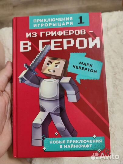 Книга майнкрафт