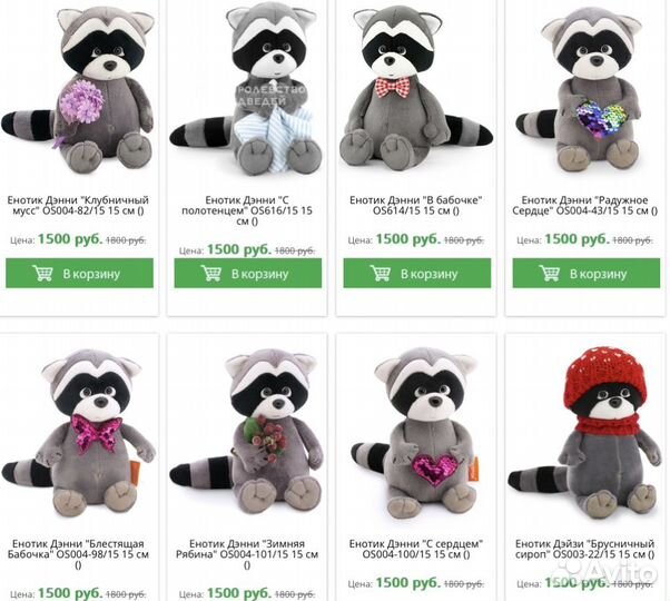 Енотики Дэнни и Дэйзи. Orange Оранж. Россия