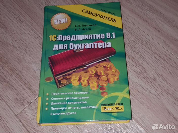 Книга для бухгалтера