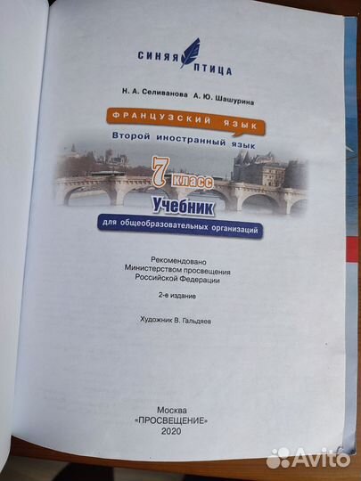 Учебник Синяя птица 7 класс