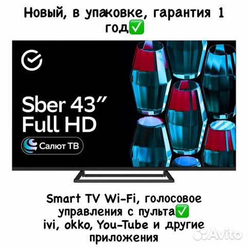 Новый SMART тв 43 дюйма Sber