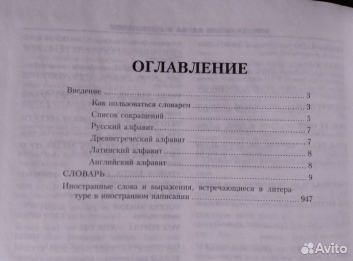 Большой иллюстрированный словарь иностранных слов