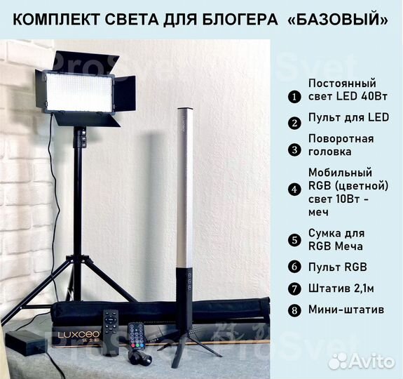 Комплект света