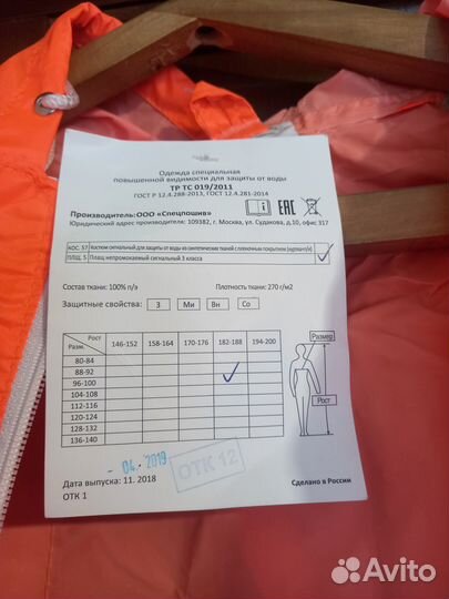 Плащ непромокаемый