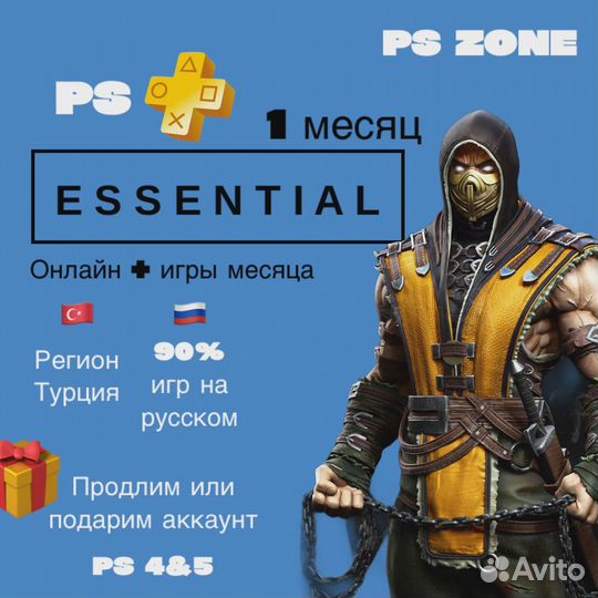 Подписка Ps Plus Deluxe 12 месяцев