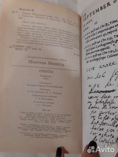 Книга. Мишель Монтень. Опыты