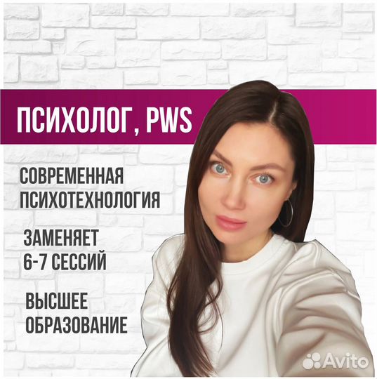 Психолог онлайн