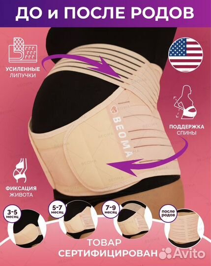 Бандаж для беременных