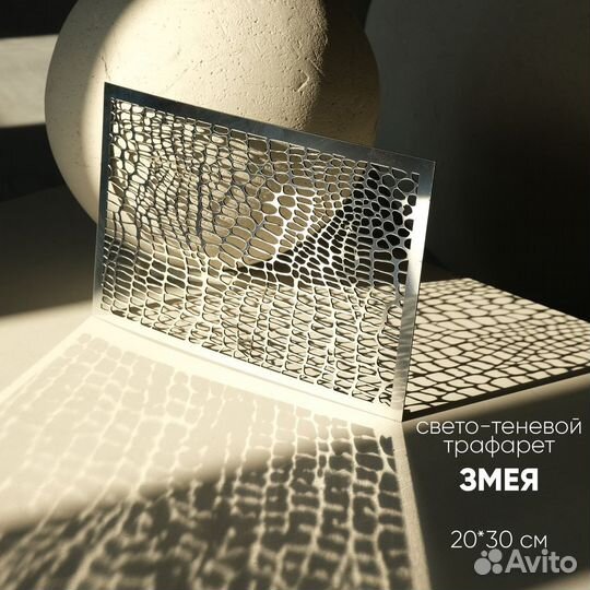 Маска гобо Свето-теневой Трафарет