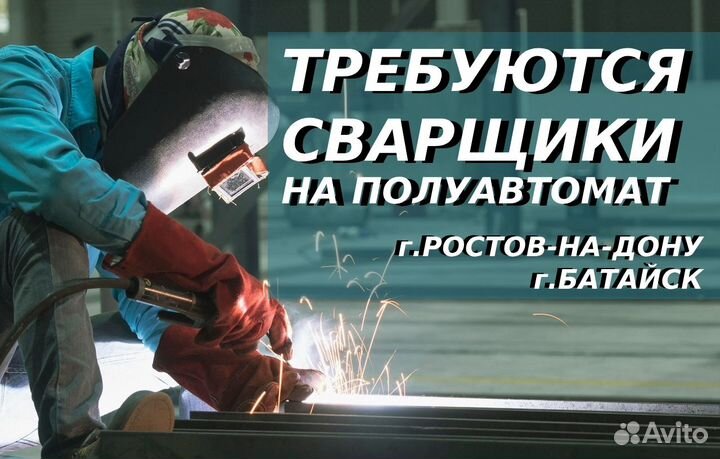 Сварщик на полуавтомат