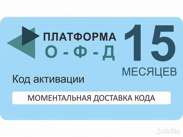 Код активации 