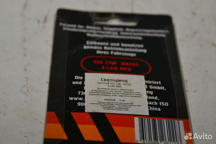 Светодиод 12V 21W BA15S (3 LED) RED (красн)к-т из2