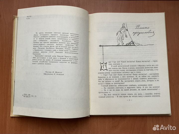 Книги о кино и цирке. Черкасов, Раневская и Дурова