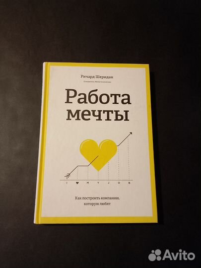 Работа мечты