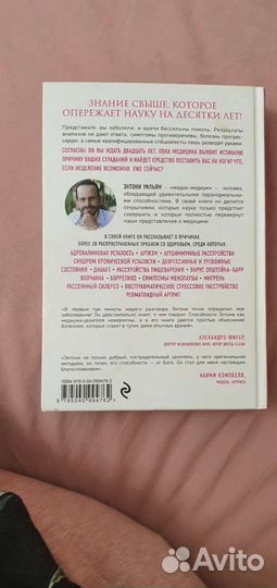 Взгляд внутрь болезни- книга