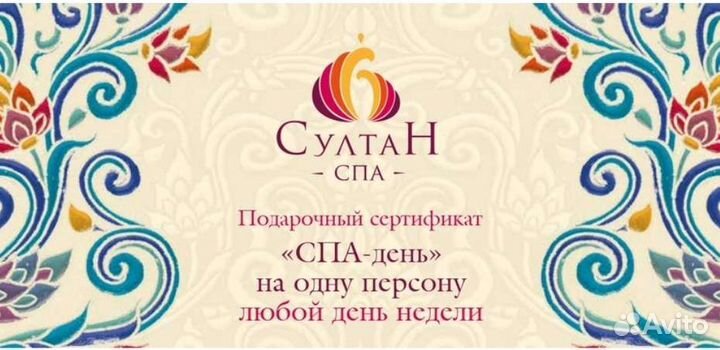 Султан спа