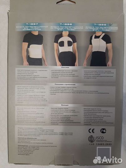 Бандаж послеоперационный грудной, мужской