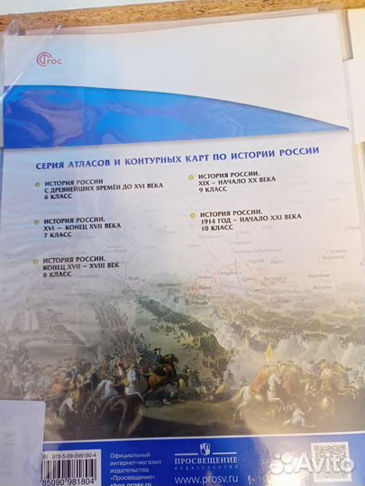 Атлас и контурные карты по истории 8 класс