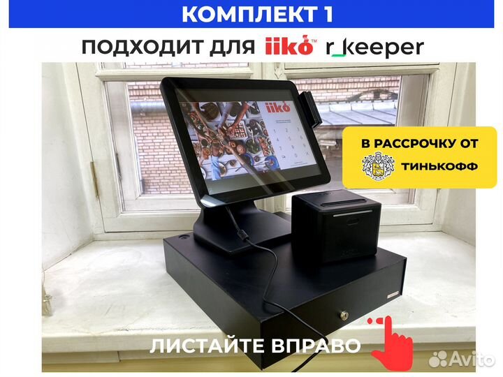 Комплект оборудования iiko