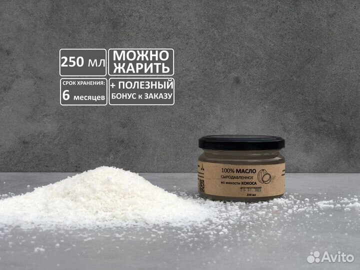 Сыродавленное кокосовое масло