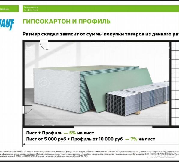 Скидка леруа мерлен