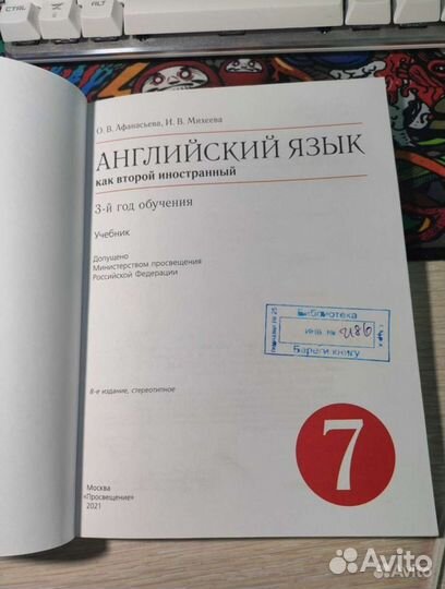 Учебник английского языка 7 класс