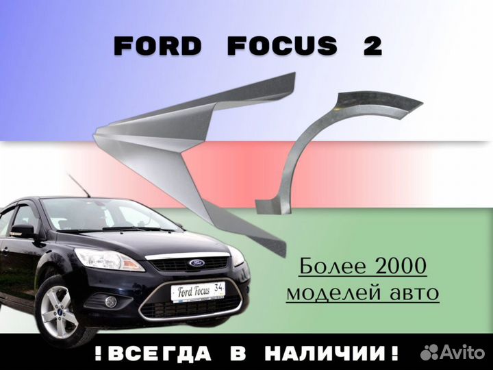 Пороги ремонтные Chery Fora (A21)