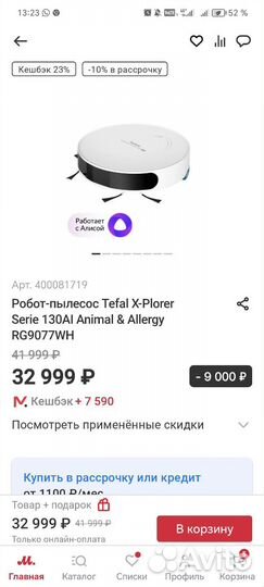 Робот пылесос tefal