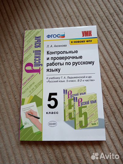 5 класс, контрольные и проверочные работы по р яз