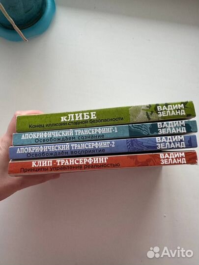 Книги В. Зеланда
