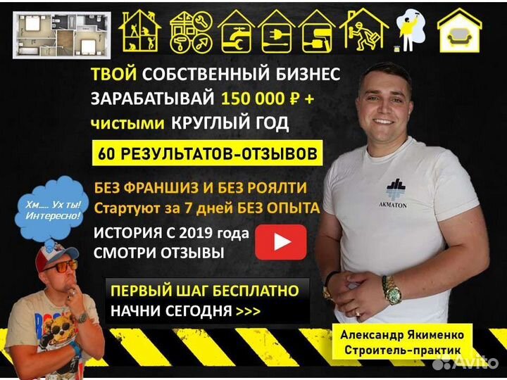 Готовый Бизнес ремонт квартир