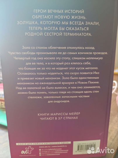 Золушка, Красная шапочка Мариссы Мейер