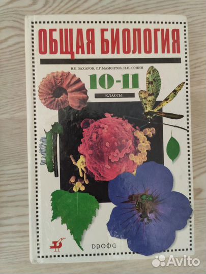 Учебники по биологии для подготовки к егэ
