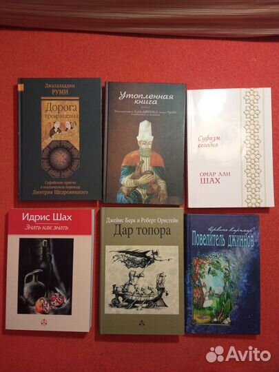 Книги по суфизму. Руми. Идрис Шах. Газали
