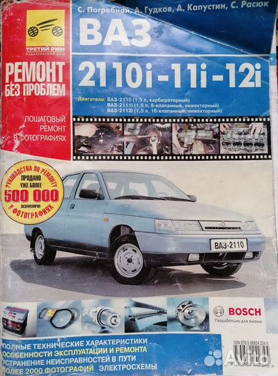 Книга Инструкция Лада (ваз)