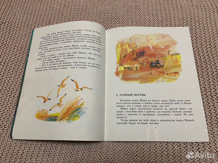 Мамины сказки для Миши. Яшин. Худ. Тризна. 1987