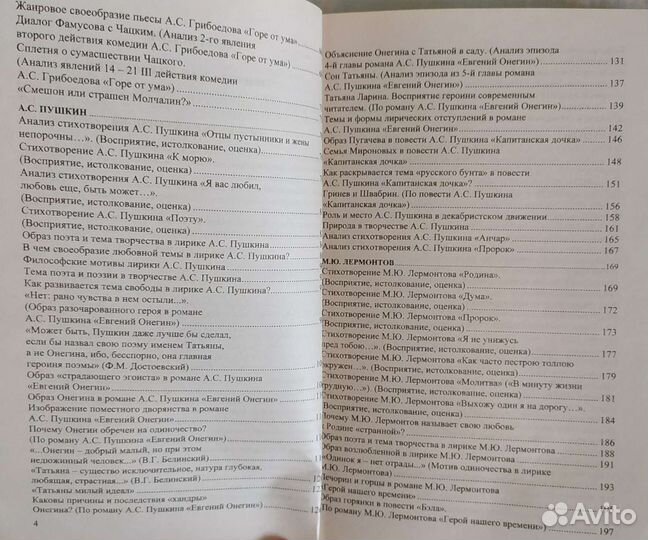 Сборник сочинений по литературе 9 класс