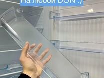 Полки к холодильнику don