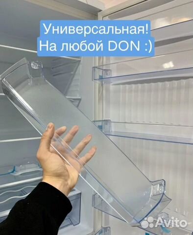 Полки на холодильник don