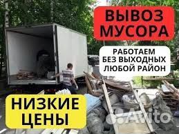 Вывоз строительного мусора с грузчиками