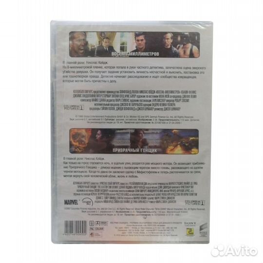Восемь миллиметров/Призрачный гонщик (DVD)