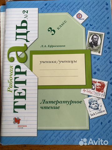 Рабочая тетрадь 2 Литературное чтение 3 класс