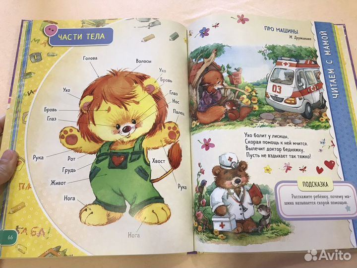 Книга мамы и малыша