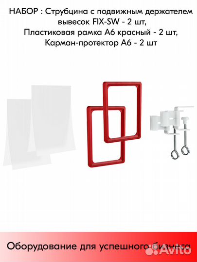 2 струбцины+ рамки А6 красные + карманы-протекторы