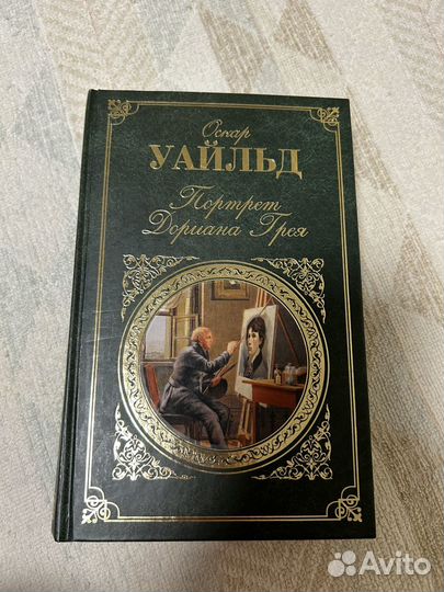 Книга Оскар Уайльд 