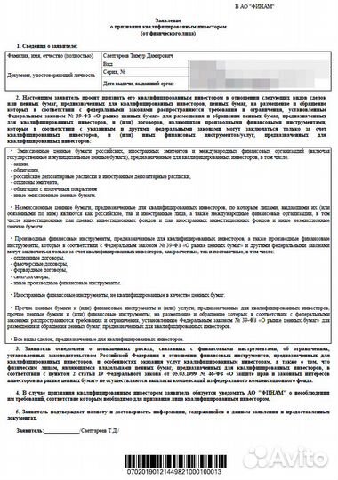 Независимый консультант