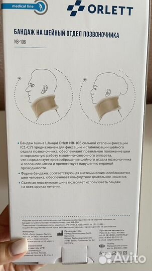 Бандаж Orlett на шейный отдел позвоночника