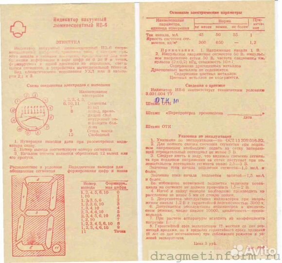 Индикаторы ив-6 на плате для ретро часов
