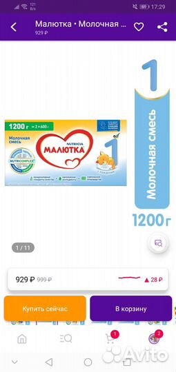 Смесь с рождения до года