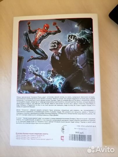 Комикс marvel человек-паук